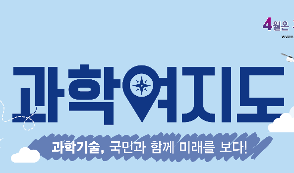 4월 과학의 달 이미지
