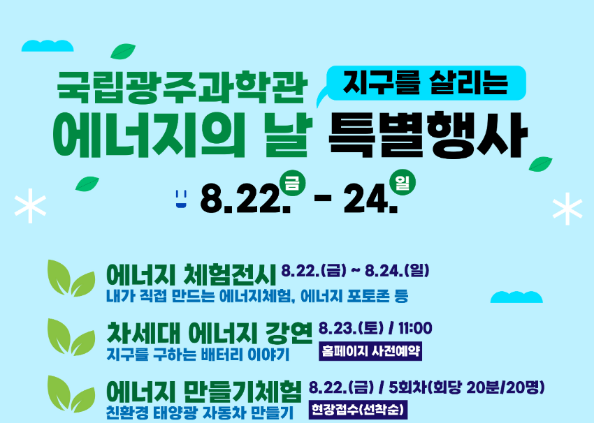 2025년 에너지의 날 특별행사이미지