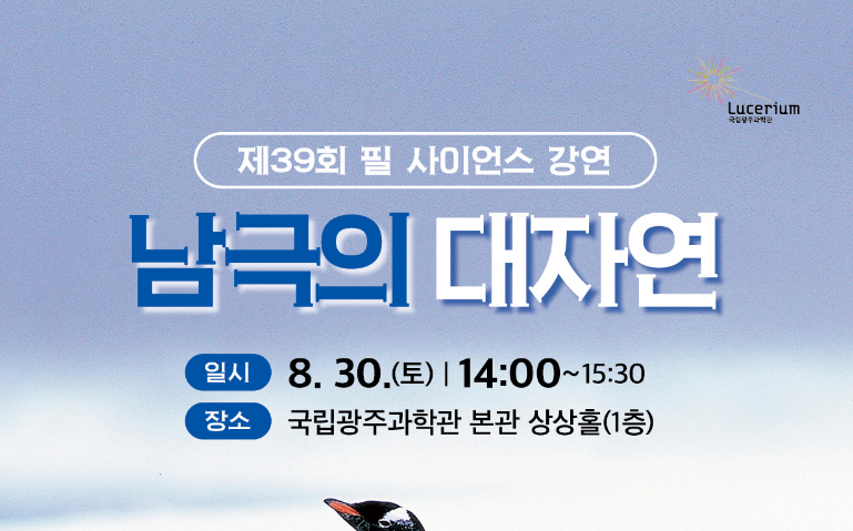 제39회 필 사이언스 강연이미지