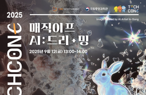 AI 창작뮤지컬 <매직이프 AI : 드리 + 밍> 사전신청 안내이미지