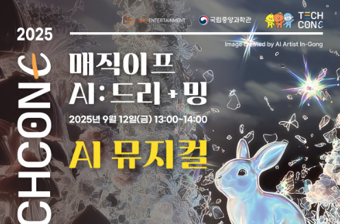 AI 창작뮤지컬 <매직이프 AI : 드리 + 밍> 사전신청 안내이미지