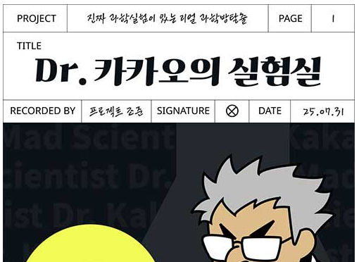 방탈출 Dr.카카오의 실험실이미지