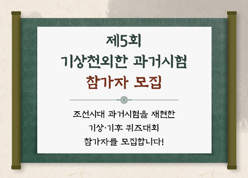 제5회 기상천외한 과거시험 이미지