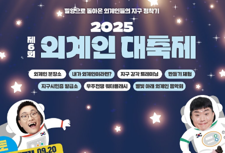 제6회 외계인 대축제 이미지