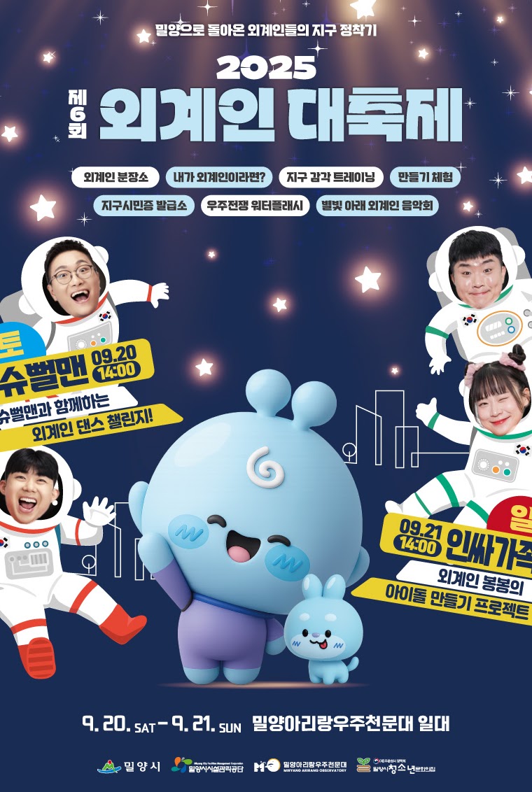 제6회 외대축 행사포스터1