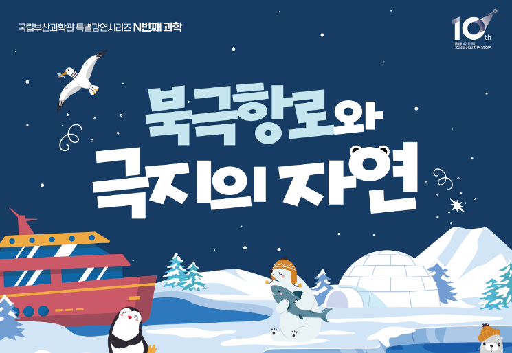 N번째 과학 '9월 특별강연' 이미지