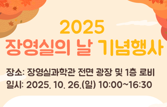 2025 장영실의 날 기념행사 이미지
