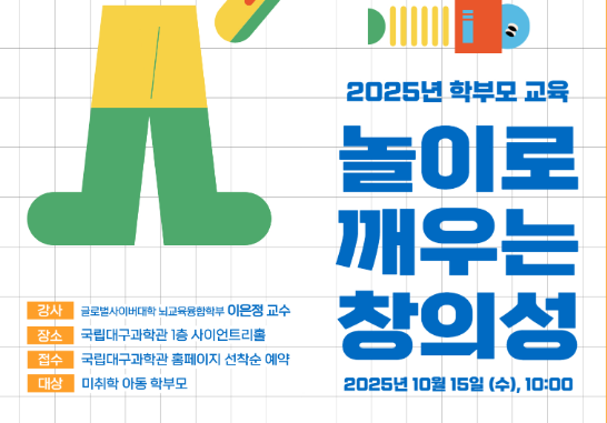 [학부모대상 자녀교육 특강] 놀이로 깨우는 창의성 이미지