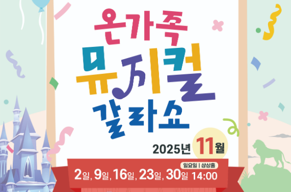 2025년 11월 주말 과학문화행사이미지