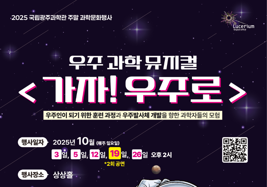 2025년 10월 주말 과학문화행사이미지