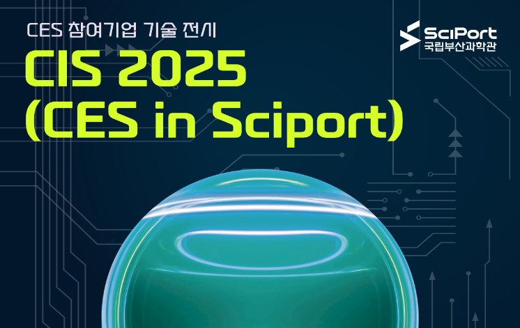 CIS 2025 (CES in Sciport)이미지