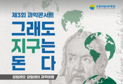 제3회 과학콘서트 