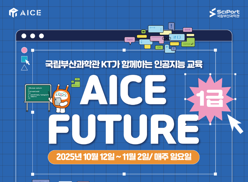 AICE 개인교육(1급) 접수하기 이미지