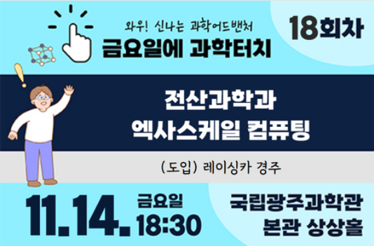 2025년도 금요일에 과학터치 18회차 이미지