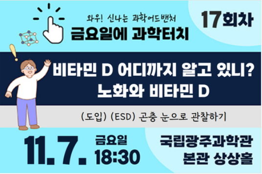 2025년도 금요일에 과학터치 17회차 이미지