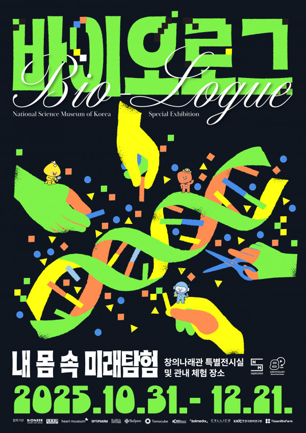 「바이오로그(BIO-LOGUE) 기획특별전 – 내 몸 속 미래탐험」