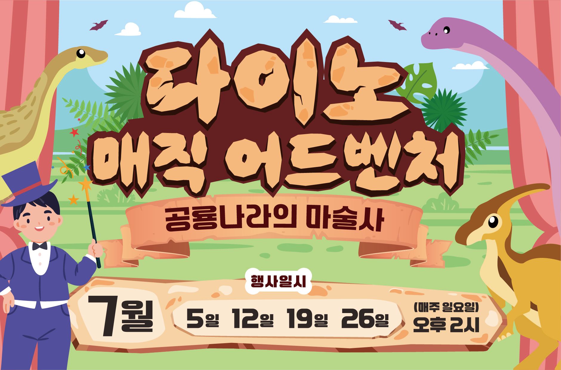 2026년 7월 주말 과학문화행사 이미지