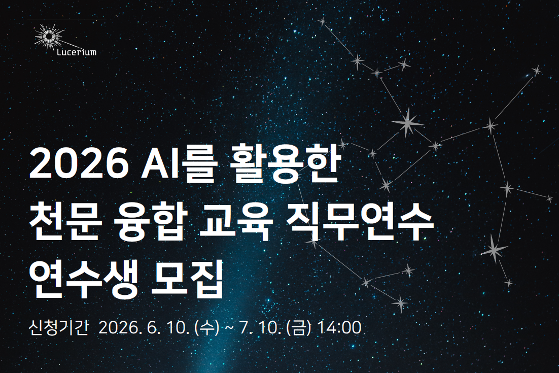 2026 국립광주과학관 특수분야 교원직무연수 모집 공고 이미지