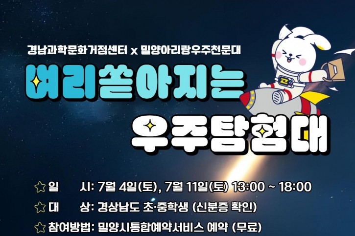 벼리쏟아지는 우주탐험대 운영 안내 이미지