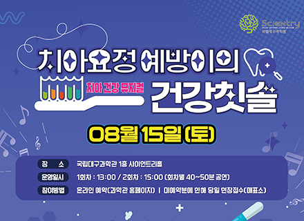 8월 치아요정 예방이의 건강 칫솔 뮤지컬 이미지