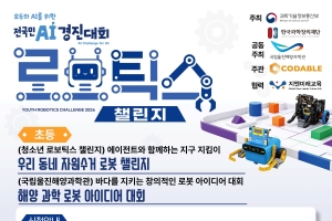 2026 「청소년 로보틱스 챌린지」 예선대회 참가자를 모집합니다! 이미지