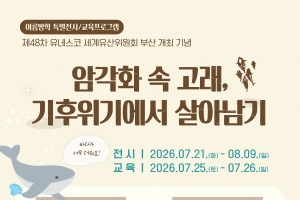 2026년 국립밀양기상과학관 여름방학 특별 체험교육 안내 이미지