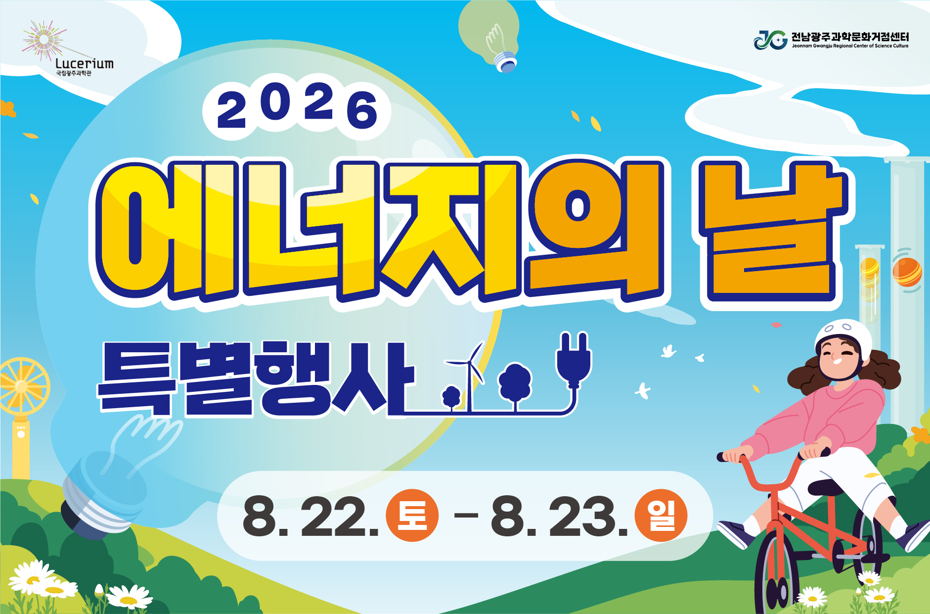 2026 에너지의 날 특별행사 이미지
