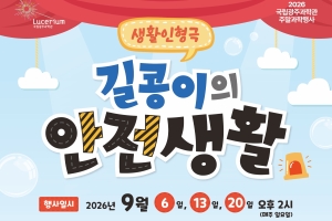 2026년 9월 주말 과학문화행사 이미지