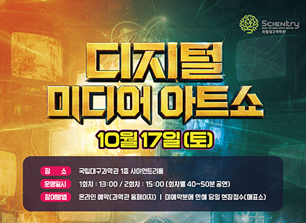 10월 2026년 과학문화예술 공연 시즌3 이미지