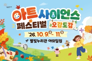 2026년 아트사이언스 페스티벌이미지