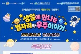 [개관 3주년 기념행사] 생일에 만나는 별자리와 우주이야기!이미지