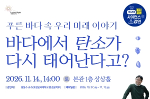 제43회 필 사이언스 강연 이미지