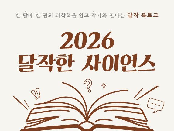 [과학북토크: 달작한 사이언스 (11월)] 미술관에 간 물리학자 이미지